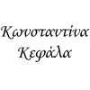 Konstantina Kefala